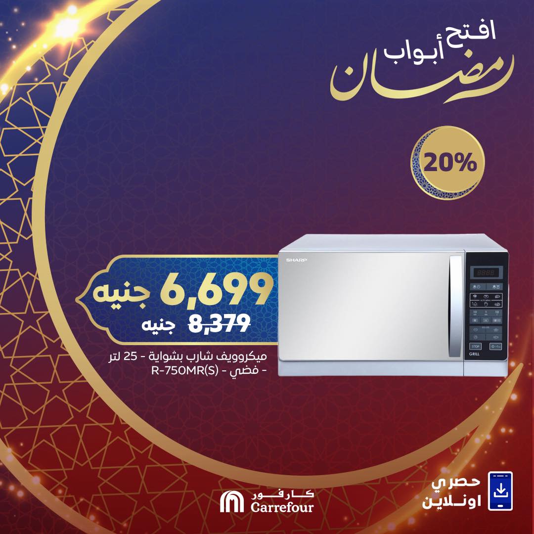 carrefour offers from 8feb to 11feb 2025 عروض كارفور من 8 فبراير حتى 11 فبراير 2025 صفحة رقم 2